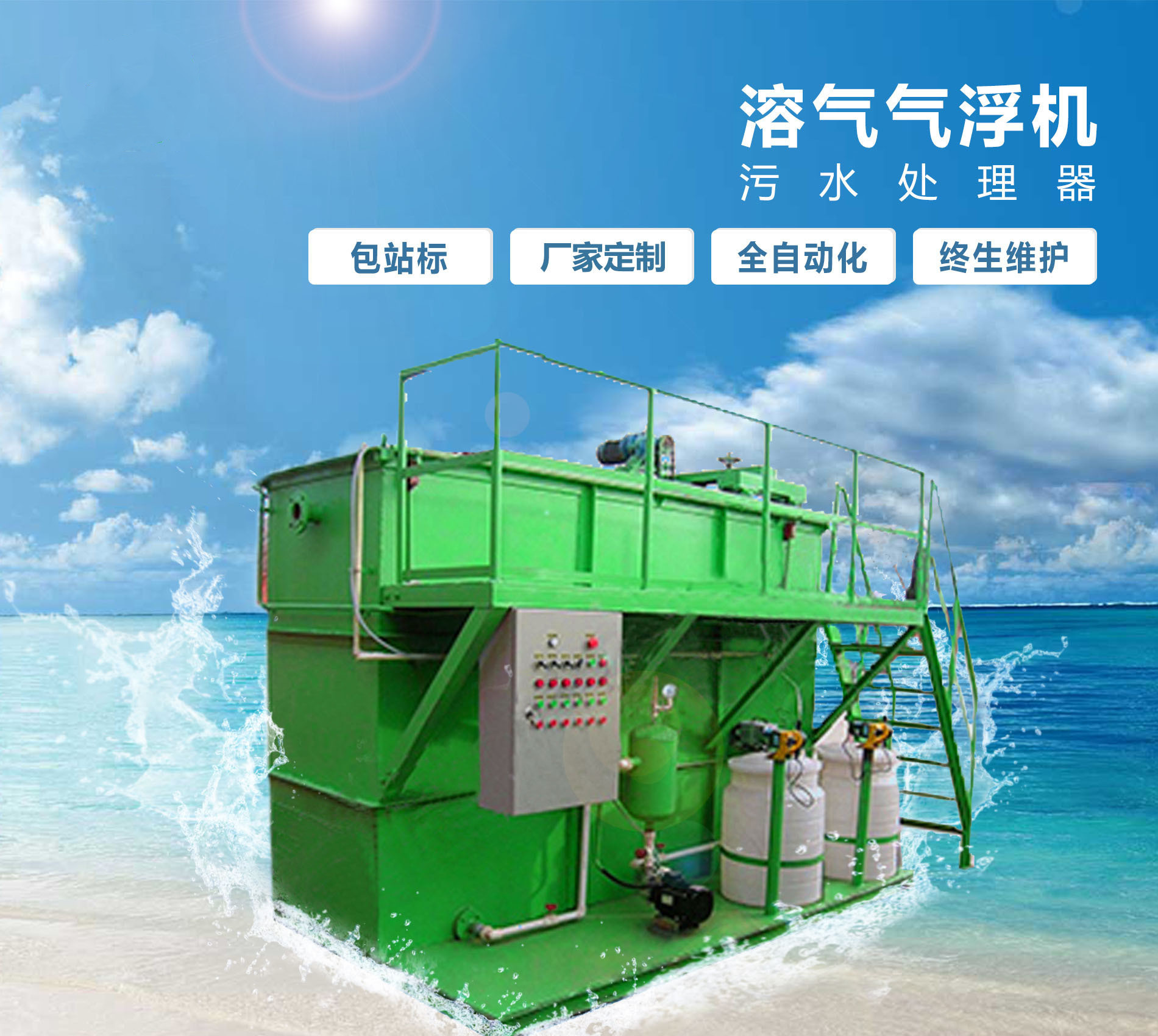 垣曲溶气气浮机