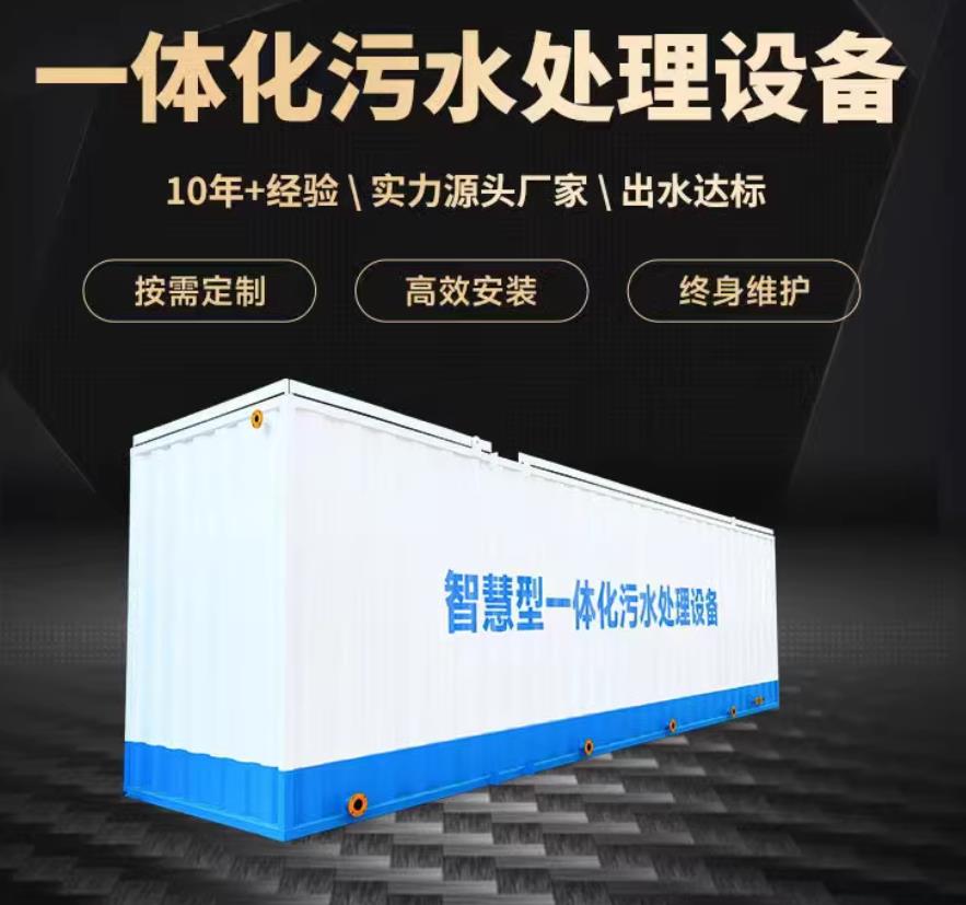 垣曲一体化污水处理设备_生活污水处理_甘肃嘉源通环保